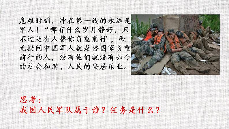 部编版道德与法治初中八年级上册同步课件 9.2 维护国家安全 课件第4页