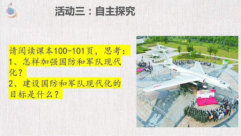 部编版道德与法治初中八年级上册同步课件 9.2 维护国家安全 课件第7页