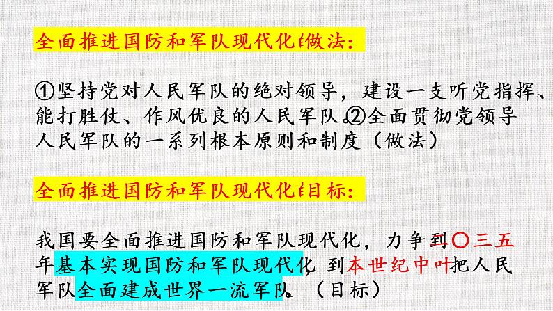 部编版道德与法治初中八年级上册同步课件 9.2 维护国家安全 课件第8页