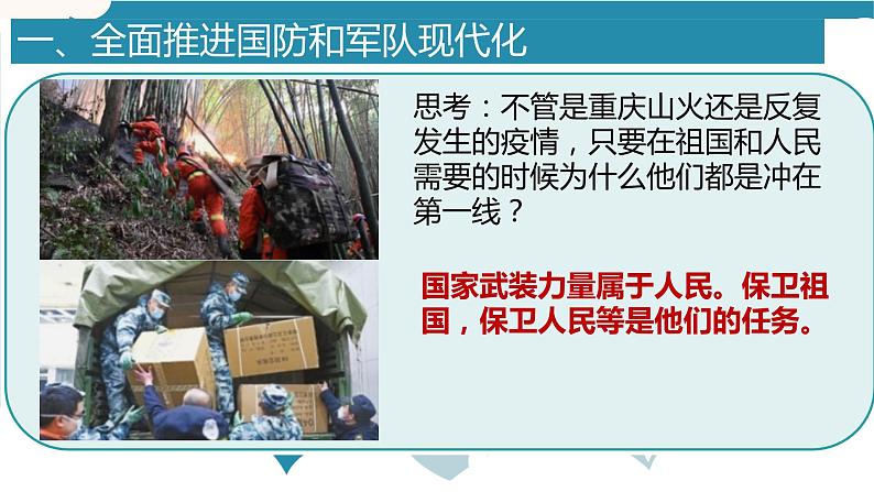 部编版道德与法治初中八年级上册同步课件 9.2维护国家安全 课件04