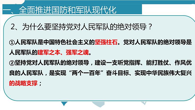 部编版道德与法治初中八年级上册同步课件 9.2维护国家安全 课件06