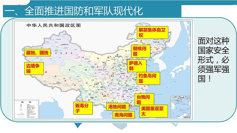 部编版道德与法治初中八年级上册同步课件 9.2维护国家安全 课件07