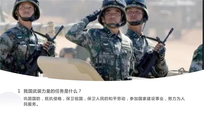 部编版道德与法治初中八年级上册同步课件 9.2维护国家安全- 课件03