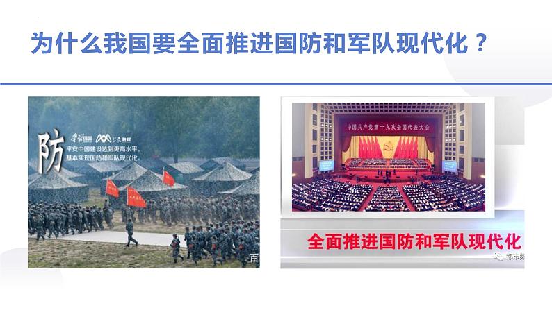 部编版道德与法治初中八年级上册同步课件 9.2维护国家安全- 课件04