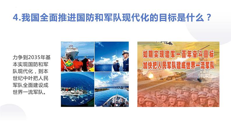 部编版道德与法治初中八年级上册同步课件 9.2维护国家安全- 课件07