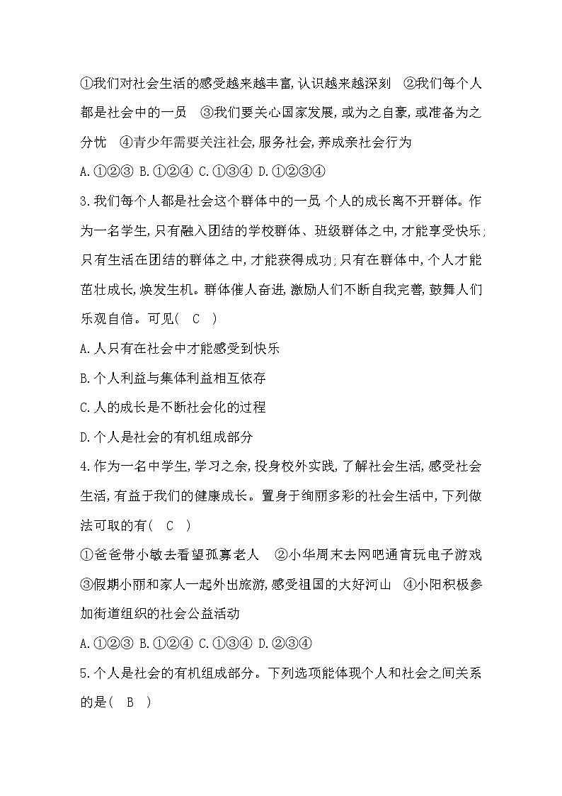 2022部编八年级道德与法治上册第一单元测试题及答案第2页
