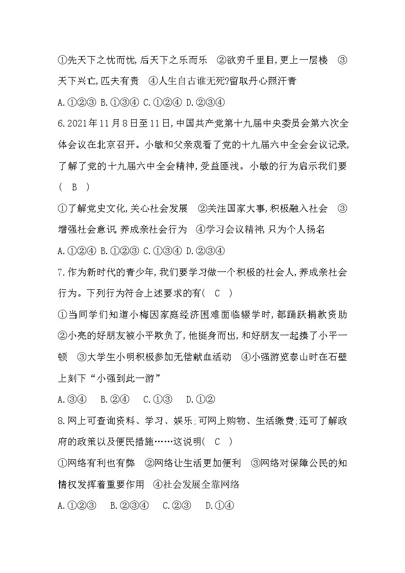 2022部编八年级道德与法治上册第一单元测试题及答案第3页