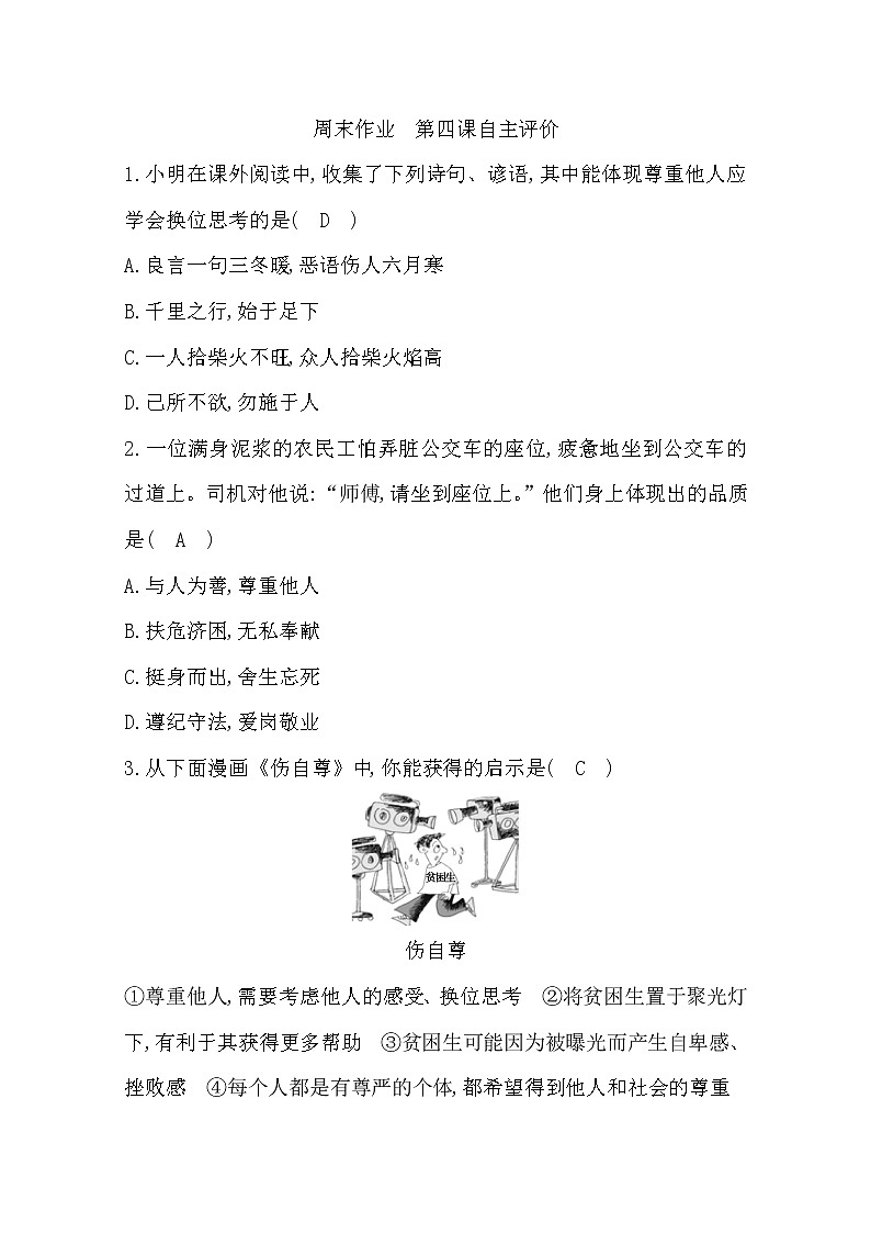 2022年第四课社会生活讲道德练习题及答案第1页
