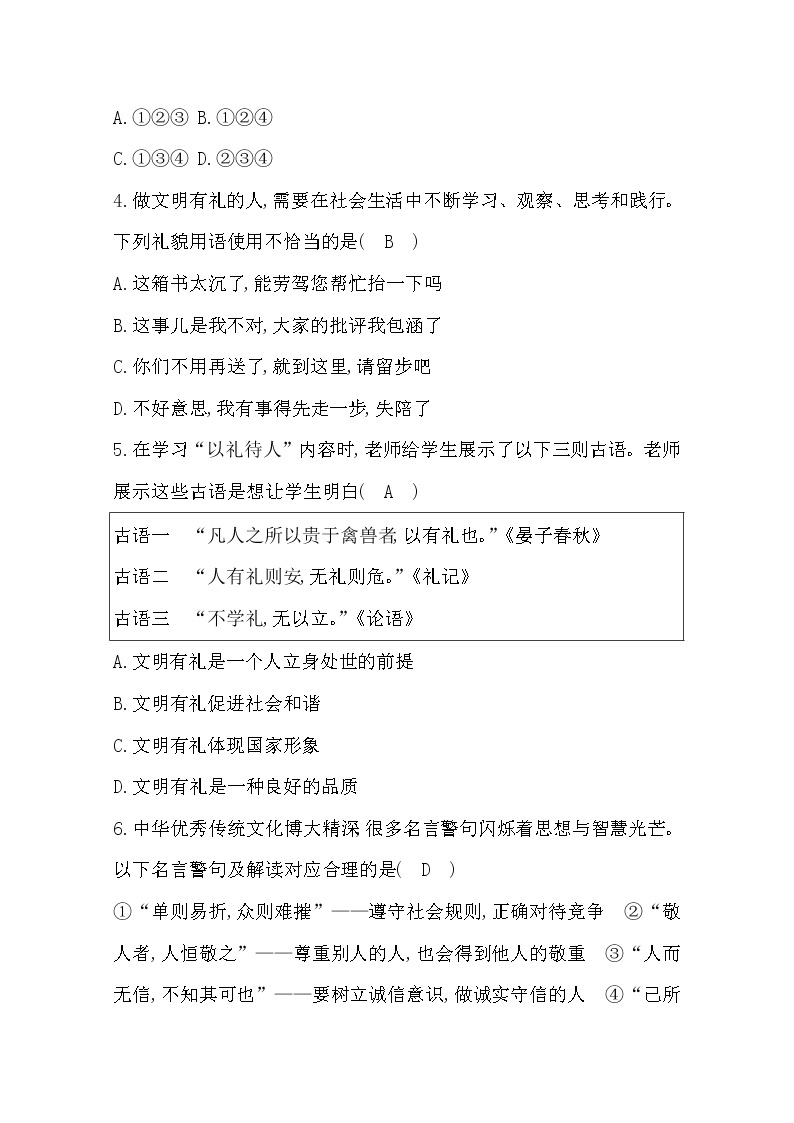 2022年第四课社会生活讲道德练习题及答案02