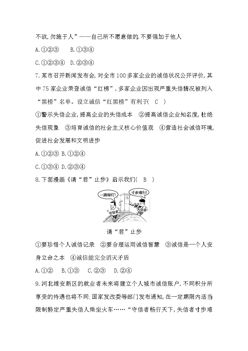 2022年第四课社会生活讲道德练习题及答案第3页