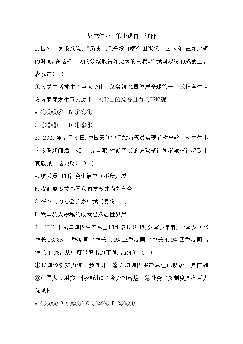 2022年第十课建设美好祖国练习题及答案01