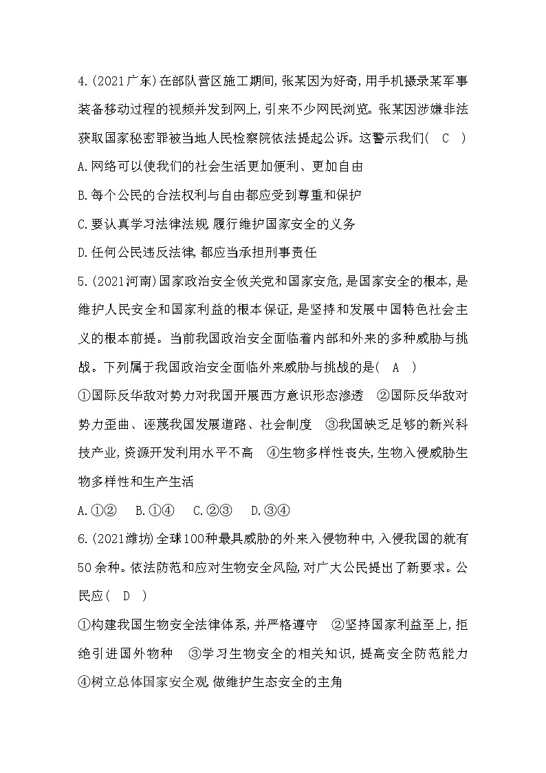 2022年第四单元维护国家利益练习题及答案02