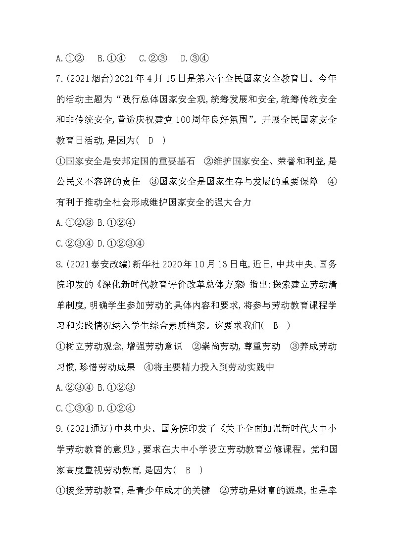 2022年第四单元维护国家利益练习题及答案03