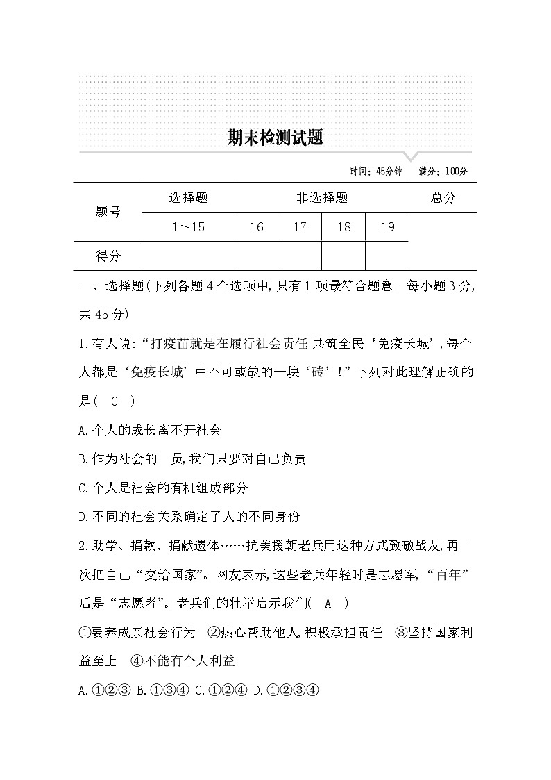 2022部编八年级道德与法治上册期末测试题及答案第1页