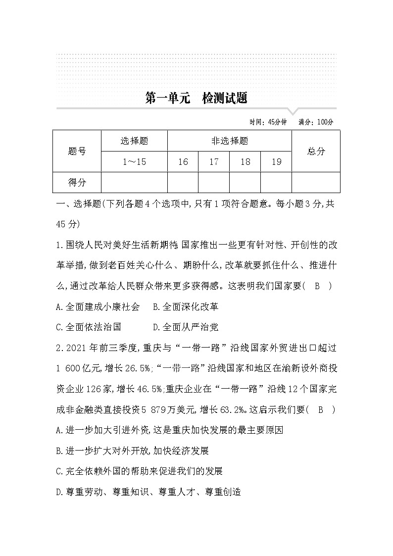2022九年级道德与法治上册第一单元测试题及答案第1页