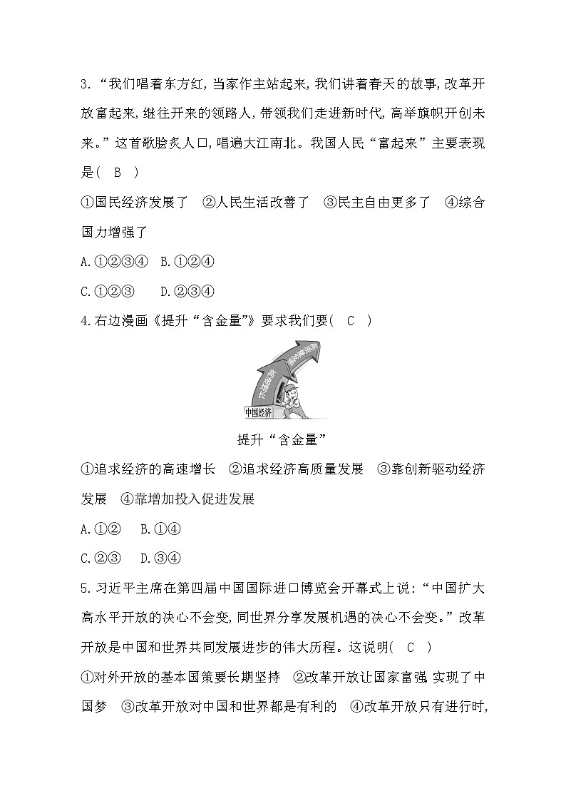 2022九年级道德与法治上册第一单元测试题及答案第2页