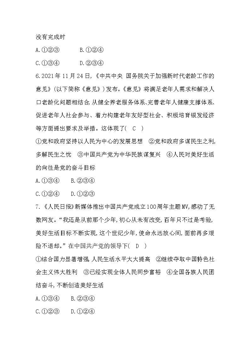 2022九年级道德与法治上册第一单元测试题及答案第3页