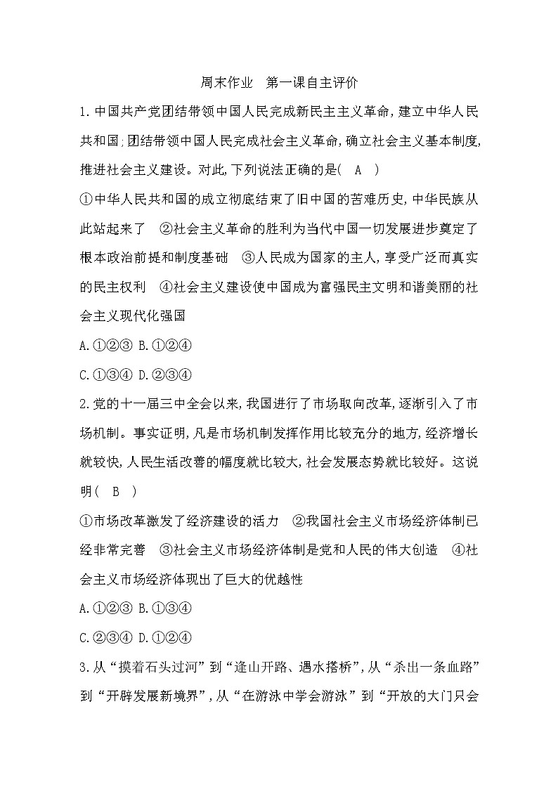 2022年第一课踏上强国之路练习题及答案第1页