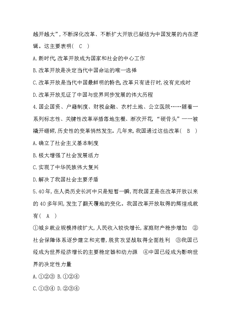 2022年第一课踏上强国之路练习题及答案第2页