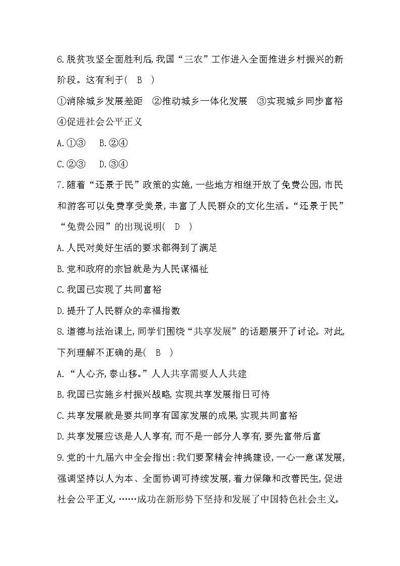 2022年第一课踏上强国之路练习题及答案第3页