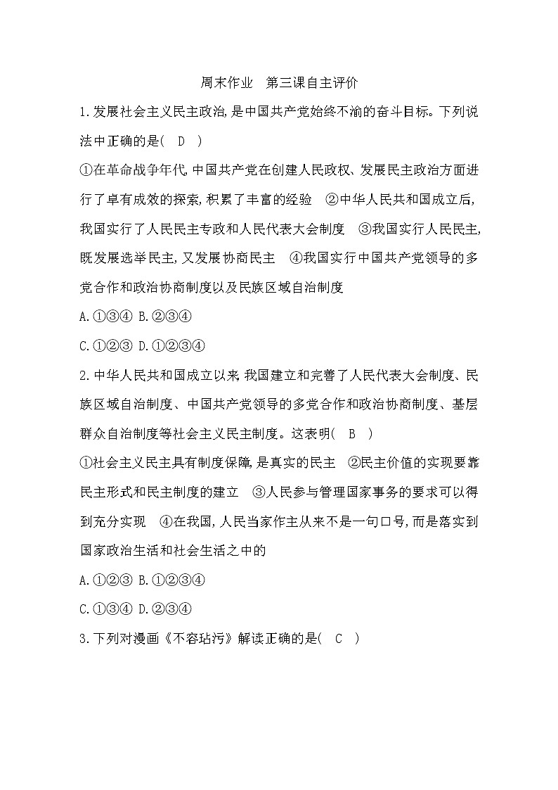 2022年第三課追求民主價值練習(xí)題及答案第1頁