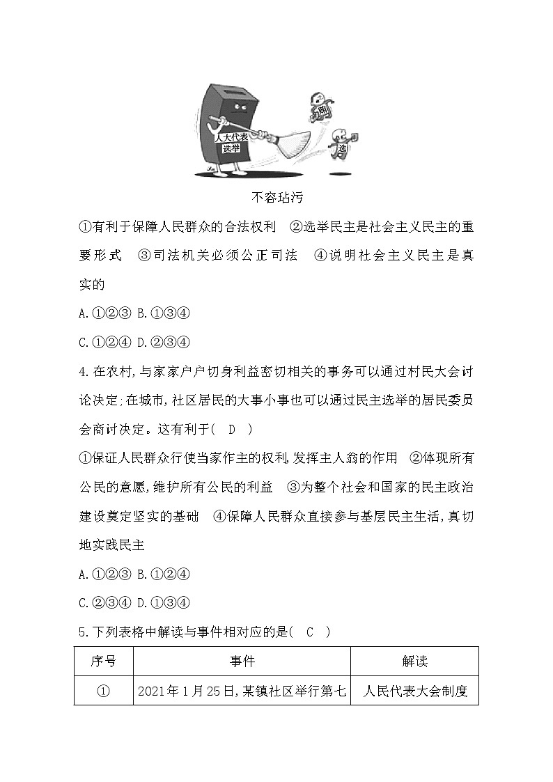 2022年第三課追求民主價值練習(xí)題及答案第2頁