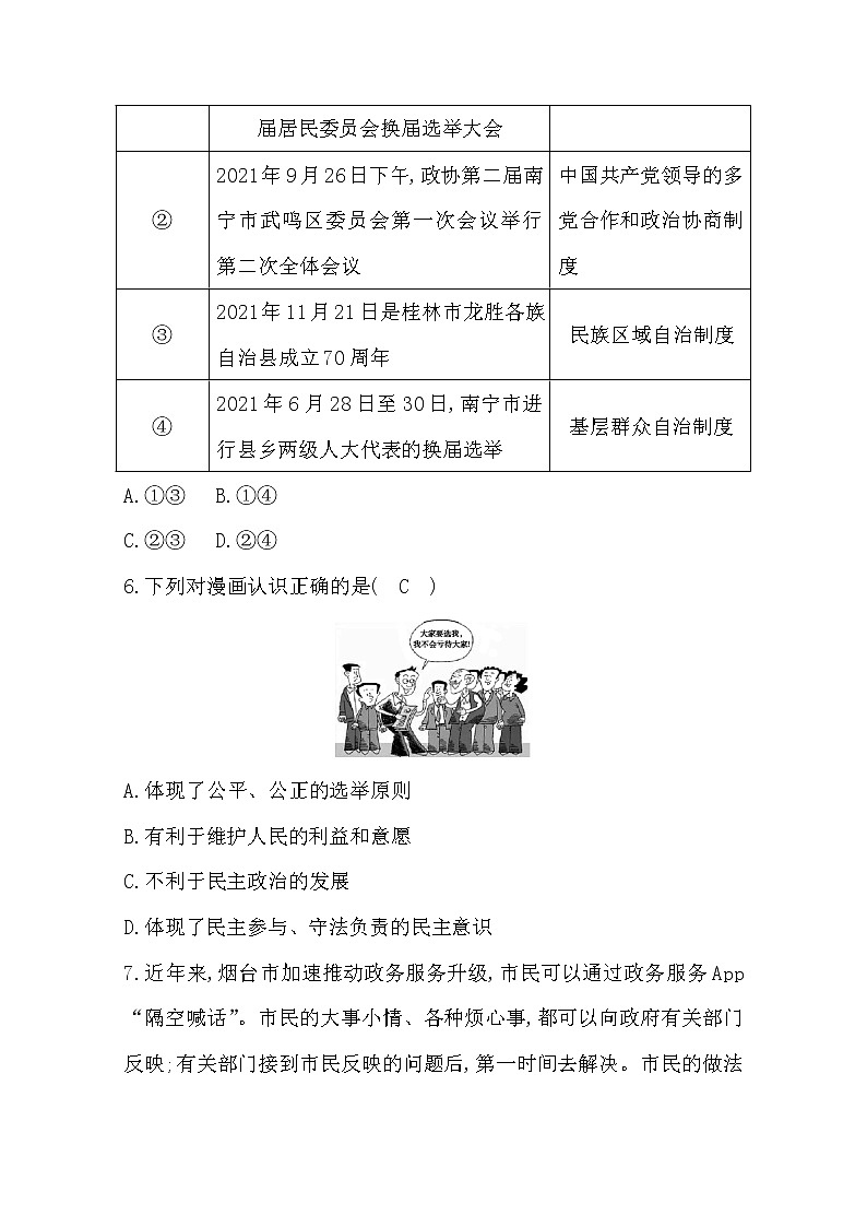 2022年第三課追求民主價值練習(xí)題及答案第3頁