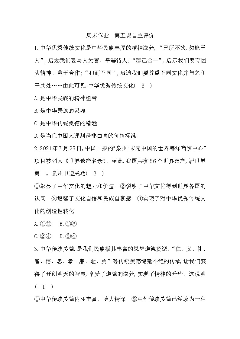 2022年第五课守望精神家园练习题及答案01