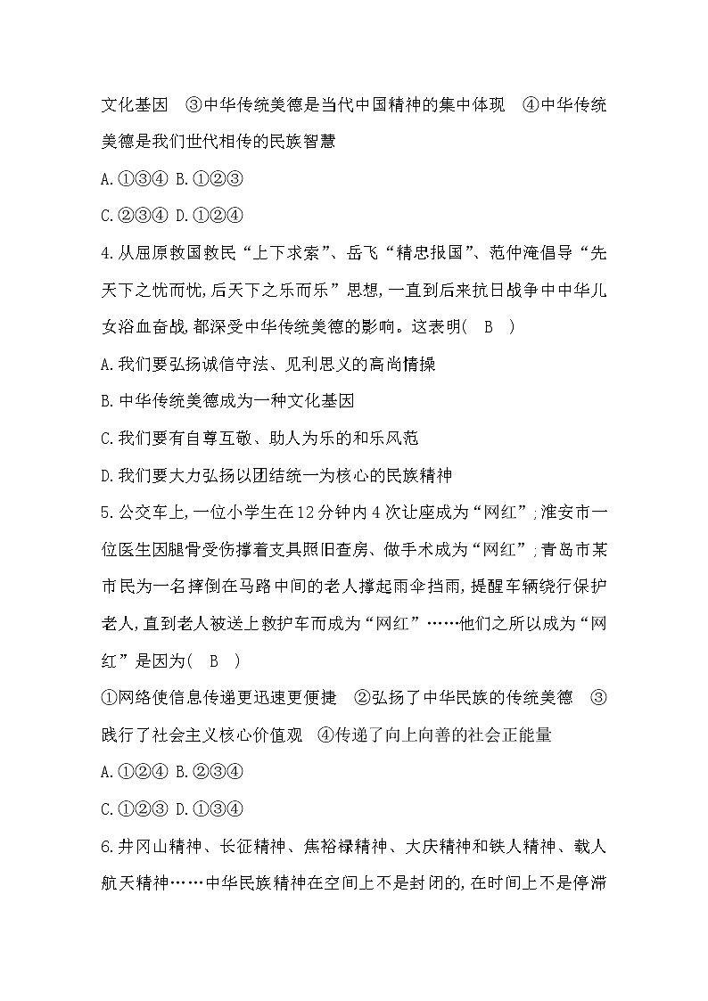 2022年第五课守望精神家园练习题及答案02