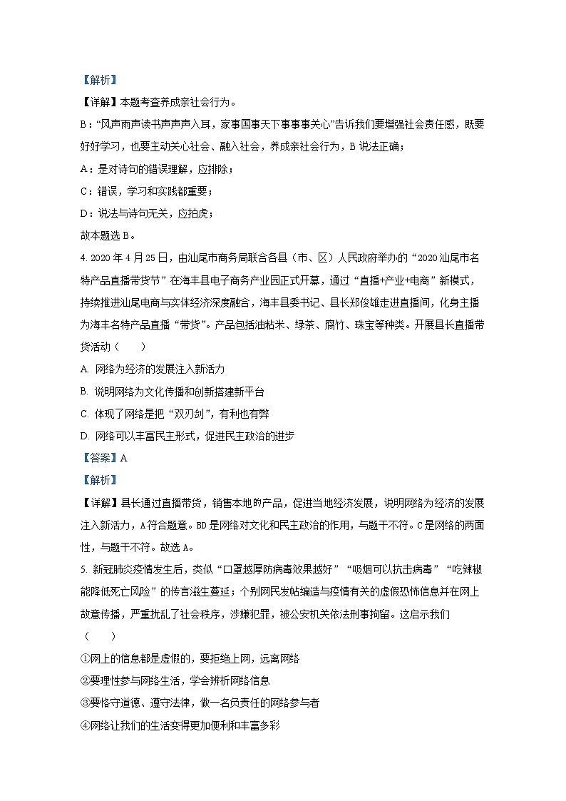 泰安肥城市2020-2021学年(五四学制)八年级上学期期末道德与法治试题(解析版)第2页