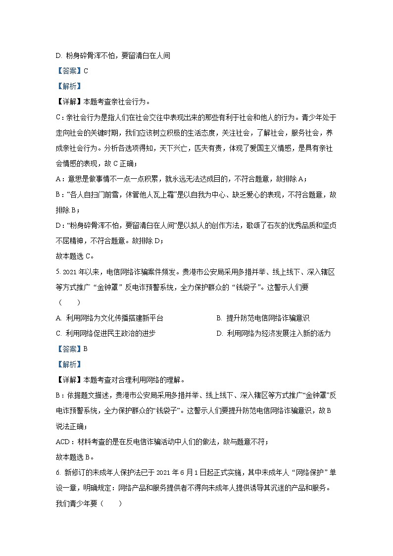 淄博市沂源县2021-2022学年八年级上学期期末道德与法治试题(解析版)02