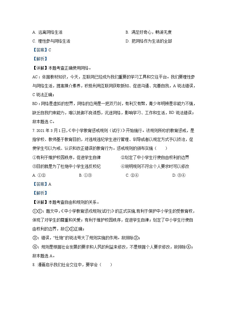 淄博市沂源县2021-2022学年八年级上学期期末道德与法治试题(解析版)03