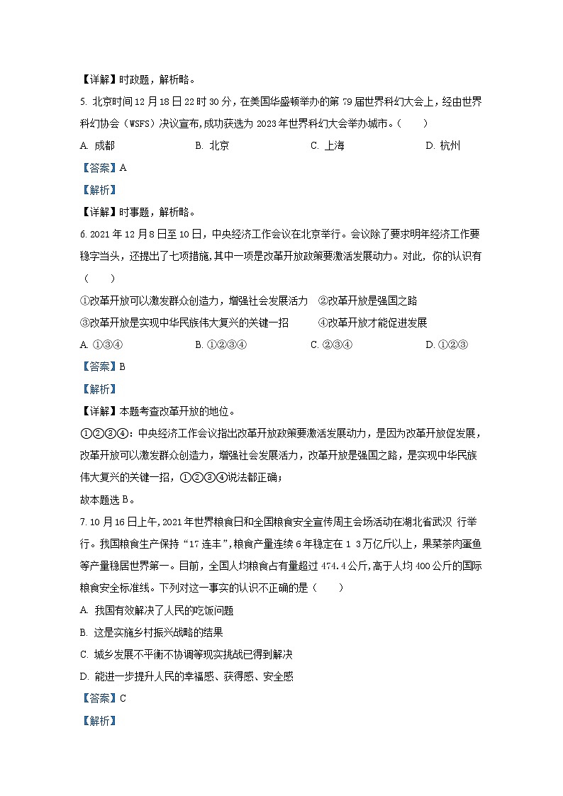山东省泰安市泰山区(五四制)2021-2022学年九年级上学期期末道德与法治试题(解析版)第2页