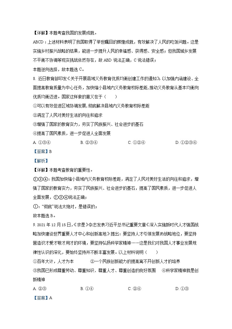 山东省泰安市泰山区(五四制)2021-2022学年九年级上学期期末道德与法治试题(解析版)第3页
