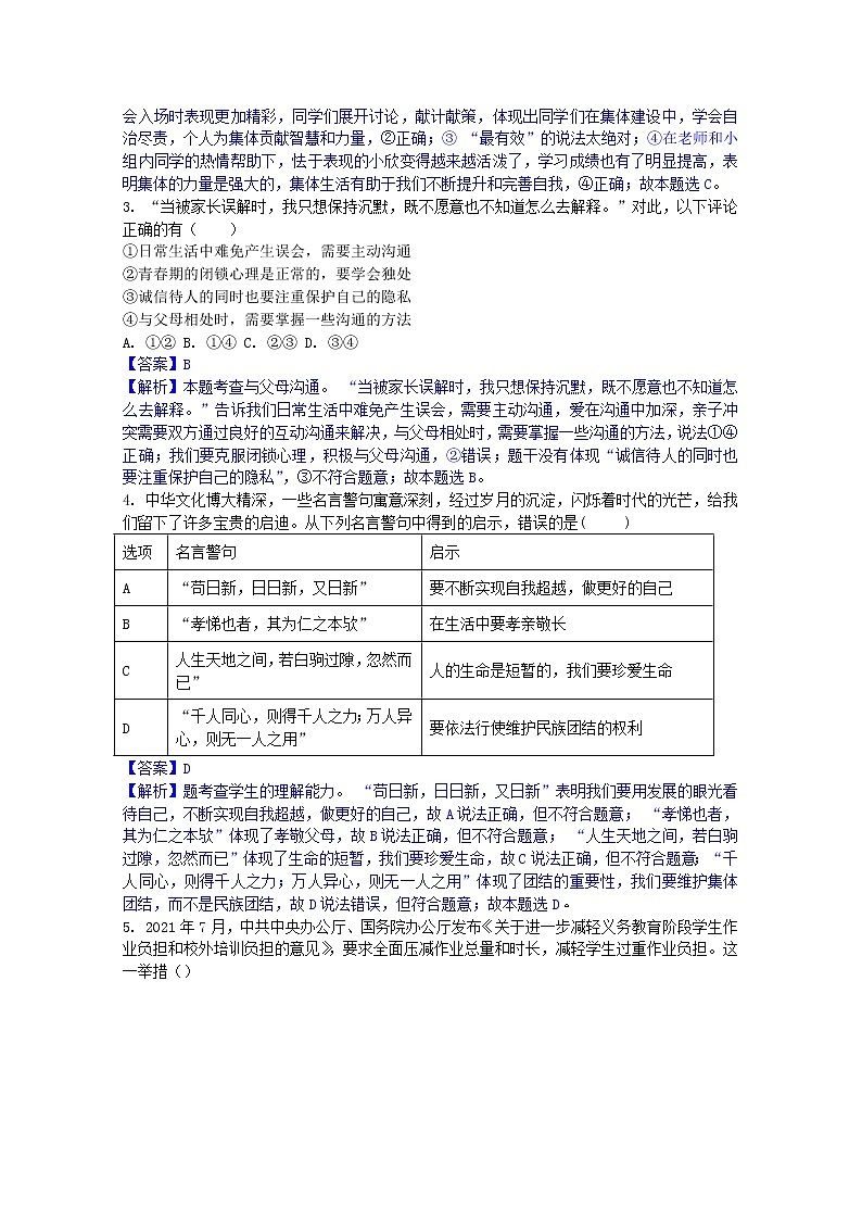 山东省济宁市任城区(五四制)2021-2022学年九年级上学期期末道德与法治试题(解析版)第2页