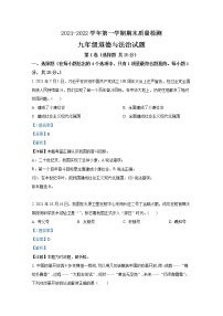 山东省泰安市东平县(五四制)2021--2022学年九年级上学期期末道德与法治试题（解析版）