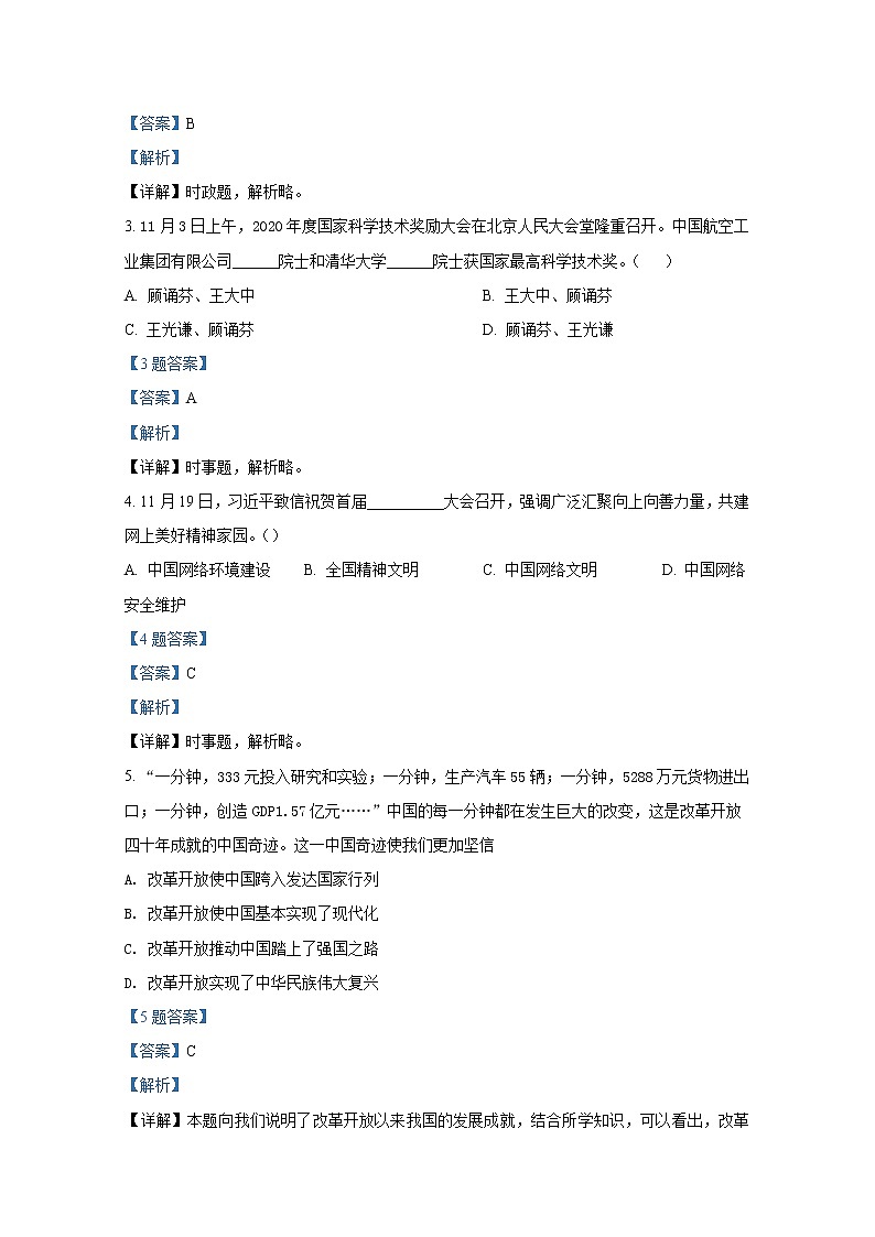 山东省济南市钢城区(五四制)2021-2022学年九年级上学期期末道德与法治试题(解析版)第2页
