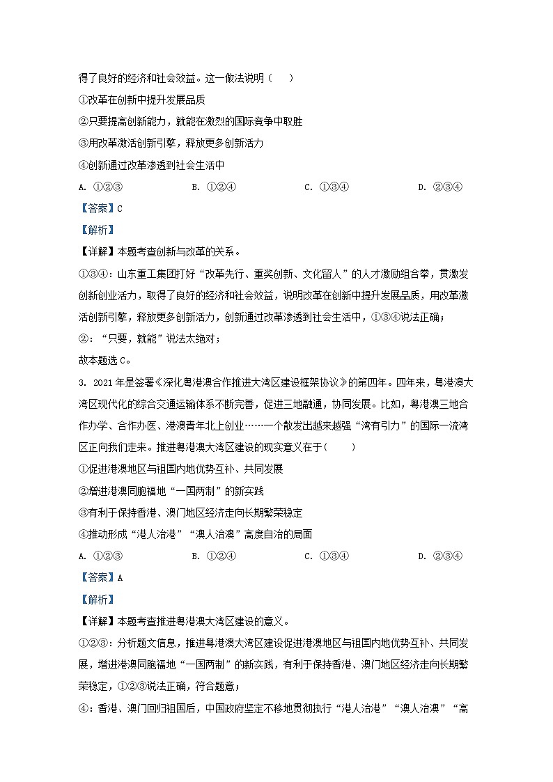 山东省烟台招远市(五四制)2021-2022学年九年级上学期期末道德与法治试题(解析版)第2页