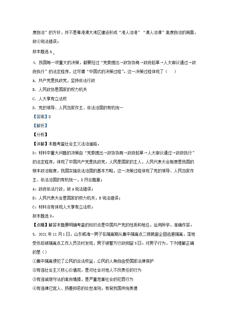 山东省烟台招远市(五四制)2021-2022学年九年级上学期期末道德与法治试题(解析版)第3页
