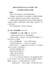 广东省深圳市宝安区实验学校2022-2023学年七年级上学期期中考试道德与法治试题(含答案)