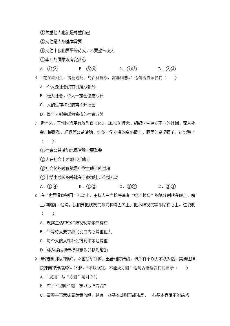 海南省海口市九校联考2022-2023学年八年级上学期期中道德与法治试卷(含答案)第2页
