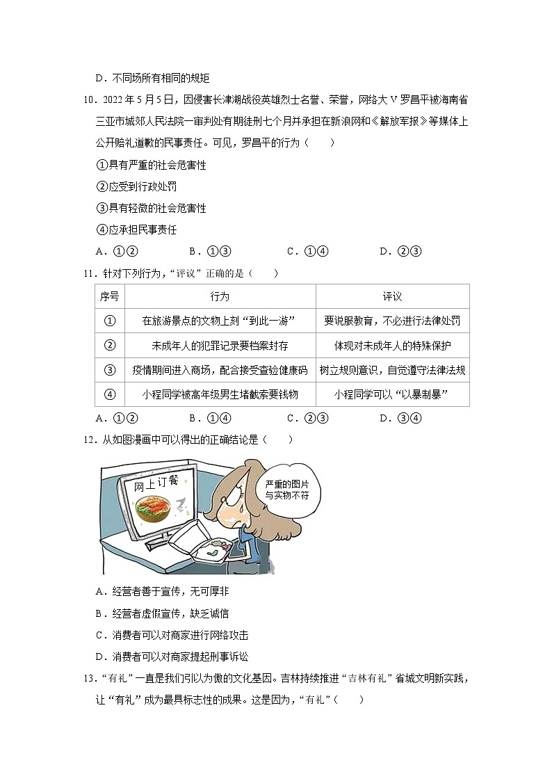 海南省海口市九校联考2022-2023学年八年级上学期期中道德与法治试卷(含答案)第3页
