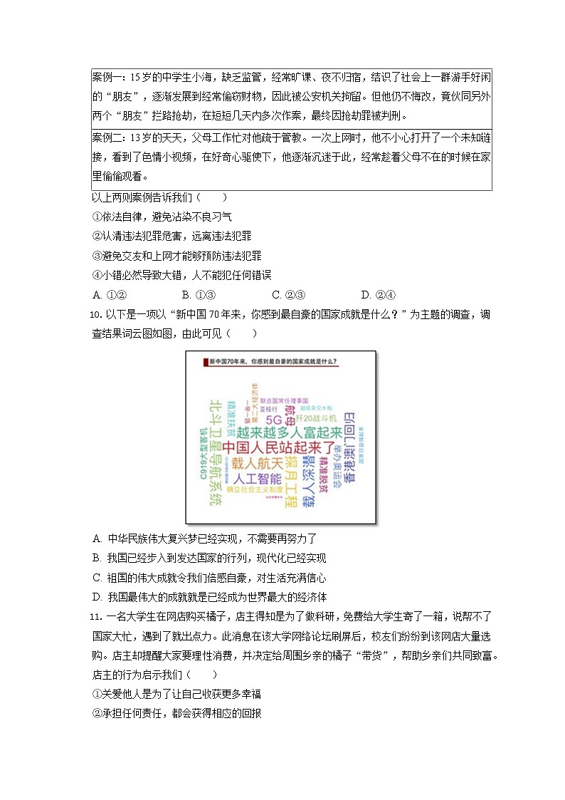 2021-2022学年北京市石景山区八年级(上)期末道德与法治试卷(含答案解析)第3页