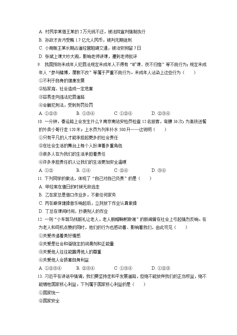 2021-2022学年天津市部分区八年级(上)期末道德与法治试卷(含答案解析)第2页