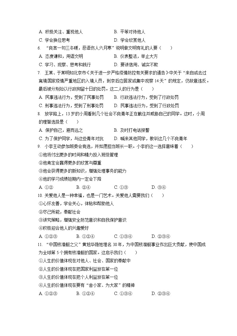 2021-2022學(xué)年遼寧省大連市金普新區(qū)八年級(jí)（上）期末道德與法治試卷（含答案解析)第2頁(yè)