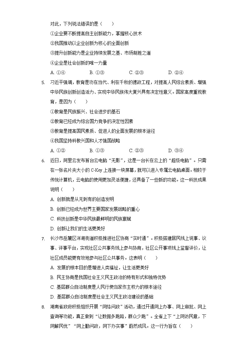 湖北省恩施市四校2022-2023学年九年级上学期期中联考道德与法治试卷(含答案)02
