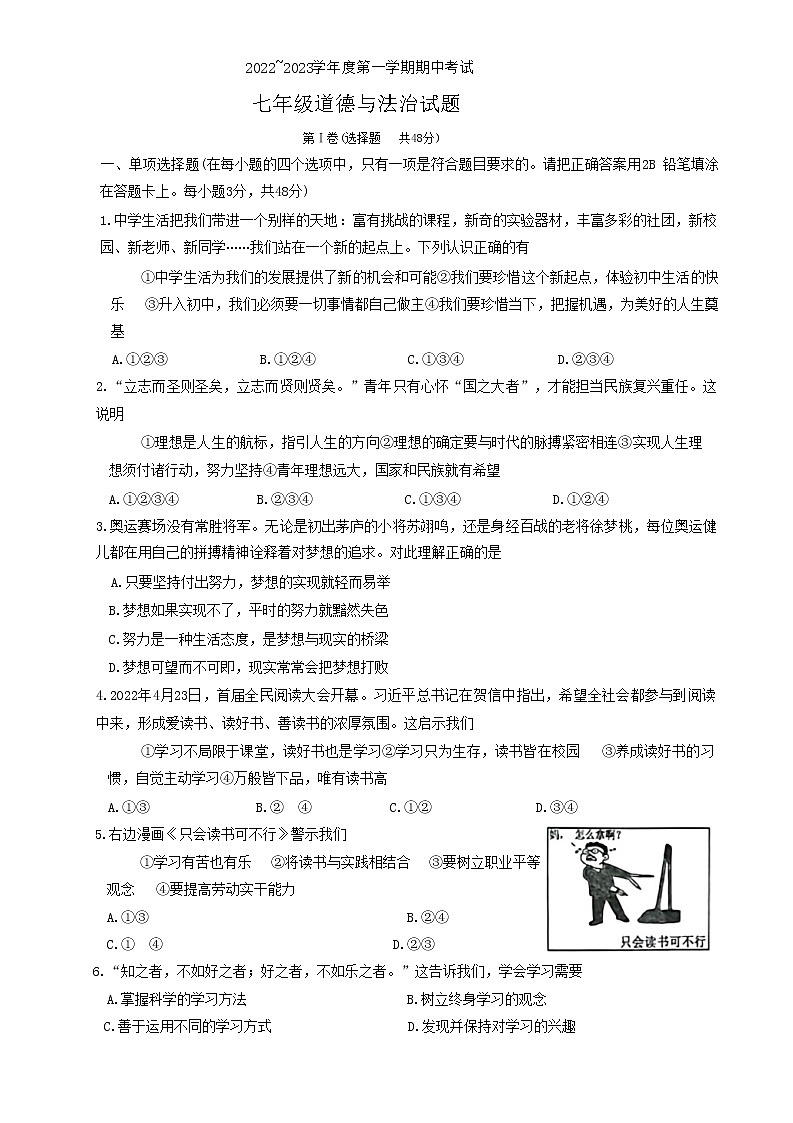 山东省滕州市2022-2023学年七年级上学期期中考试道德与法治试题(含答案)第1页