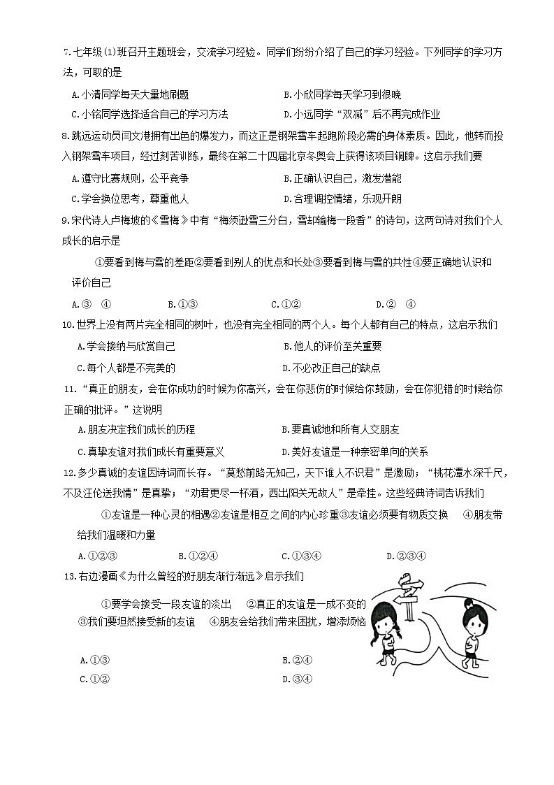 山东省滕州市2022-2023学年七年级上学期期中考试道德与法治试题(含答案)第2页