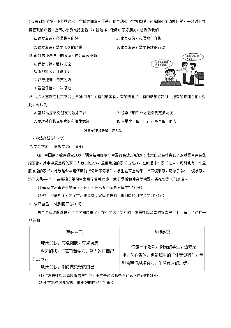 山东省滕州市2022-2023学年七年级上学期期中考试道德与法治试题(含答案)第3页