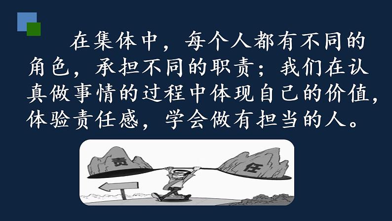 人教版七年级下册 道德与法治 集体生活成就我第5页
